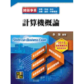 計算機概論
