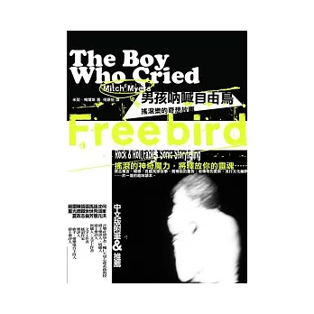 男孩吶喊自由鳥:搖滾樂的奇想故事