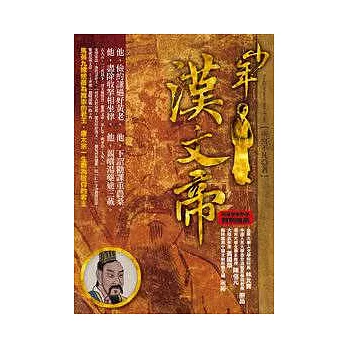 少年漢文帝