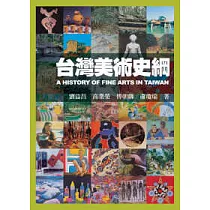 台灣美術史綱