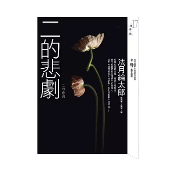 博客來 二的悲劇