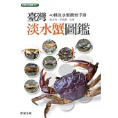 台灣淡水蟹圖鑑