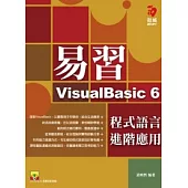 易習VisualBasic 6 程式語言--進階應用(附範例光碟)