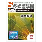 SOEZ2u多媒體學園--Dreamweaver CS4 網頁解碼 (影音教學DVD)