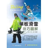 單板滑雪技巧圖解(附VCD)