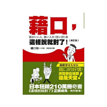 藉口,這樣說就對了!(修訂版)