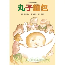 博客來 丸子麵包 博客來 丸子麵包