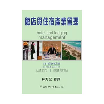 飯店與住宿產業管理 飯店與住宿產業管理