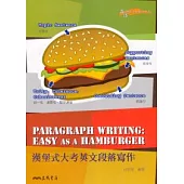 漢堡式大考英文段落寫作