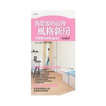 我想要的浪漫風格新房