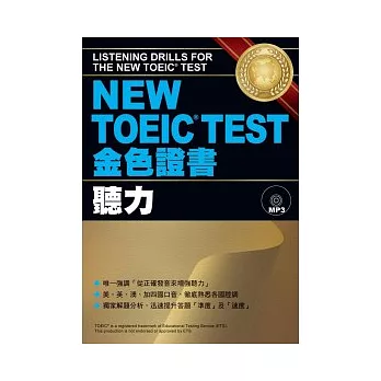 NEW TOEIC TEST金色證書─聽力 (書+MP3)