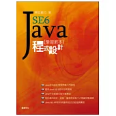 Java SE6 程式設計學習教本
