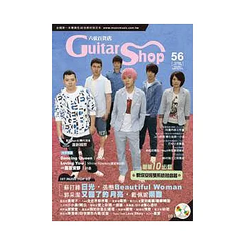 六弦百貨店第56輯(附CD+影像資料檔)