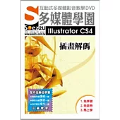 SOEZ2u多媒體學園--Illustrator CS4 插畫解碼 (數位教學DVD)