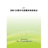2006美國四年期國防總檢報告(POD)