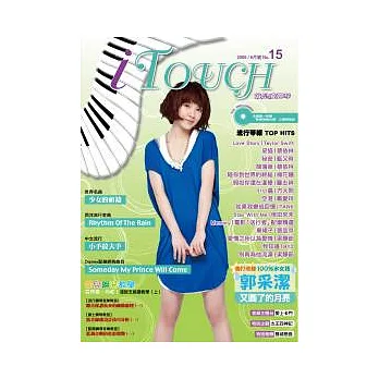iTouch就是愛彈琴15(附1CD)
