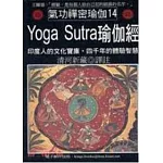 Yoga Sutra 瑜伽經