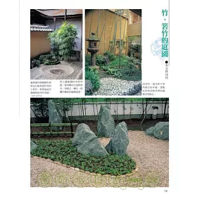 博客來 築夢踏石 打造現代日式庭園 博客來 築夢踏石 打造現代日式庭園