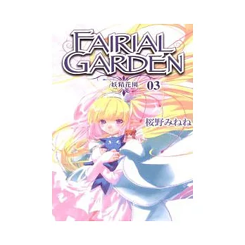 FAIRIAL GARDEN 妖精花園 3