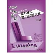 2009-2011新TOEIC 聽力試題大全(附1Mp3)