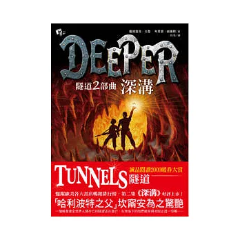 隧道二部曲－深溝Deeper