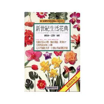 新世紀生活花典