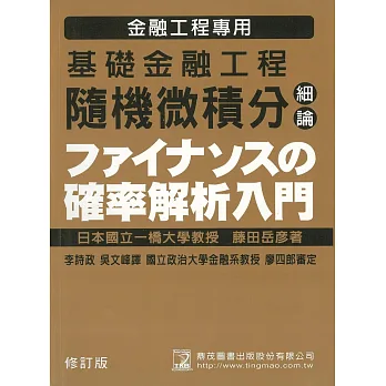 基礎金融工程-隨機微積分細論