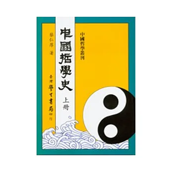 中國哲學史(上下)【精】