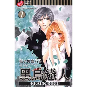 博客來 黑鳥戀人 Black Bird 7 博客來 黑鳥戀人 Black Bird 7