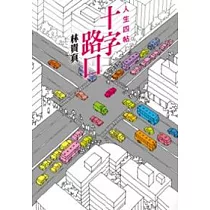 博客來 十字路 博客來 十字路