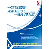 一次就掌握ASP.NET3.5：使用VB.NET(附Visual Studio Express中文版)(VCD*1、DVD*1)