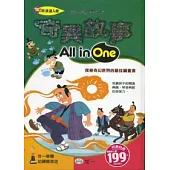 奇異故事All in One