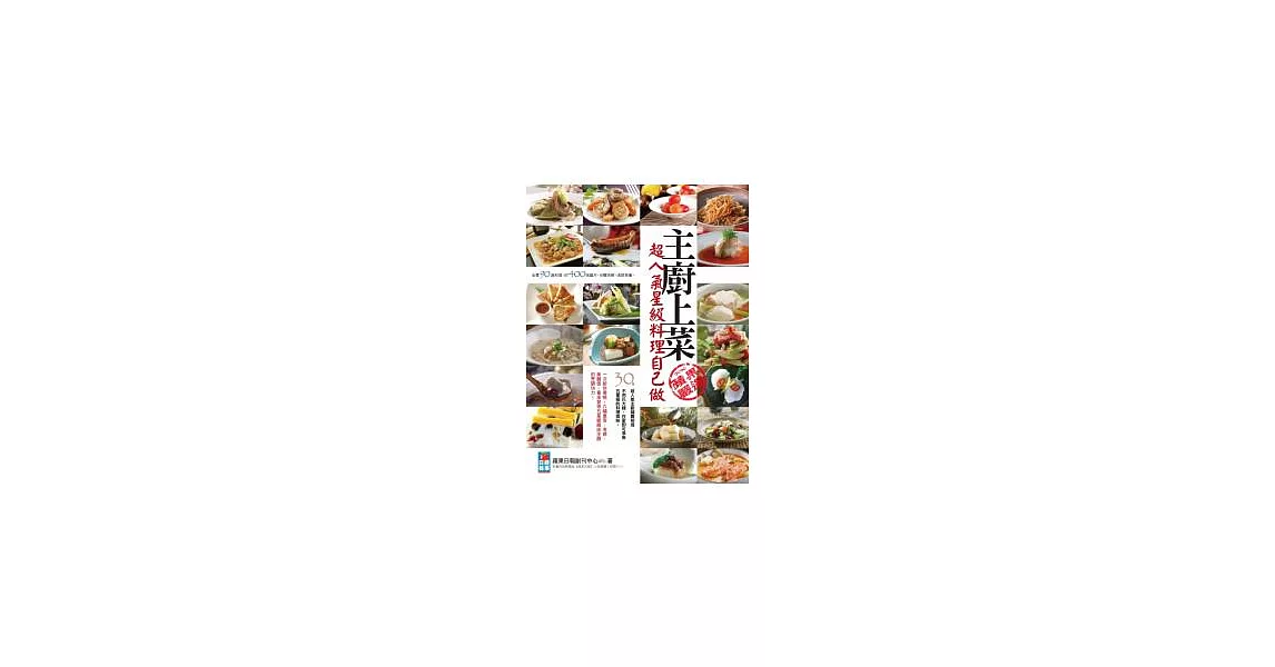 主廚上菜!超人氣星級料理自己做