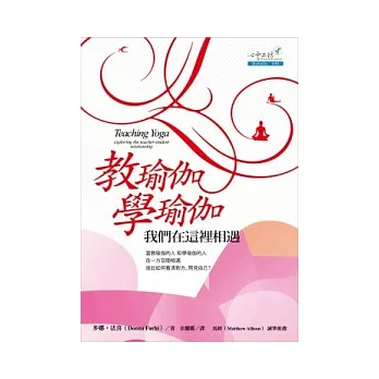 教瑜伽-學瑜伽:我們在這裡相遇