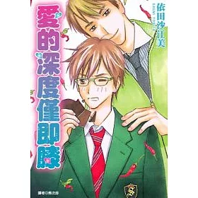 博客來 愛的深度僅即膝 全 博客來 愛的深度僅即膝 全