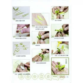 博客來 粘土細工 花草空間作品集