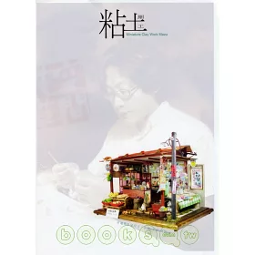 博客來 粘土細工 花草空間作品集