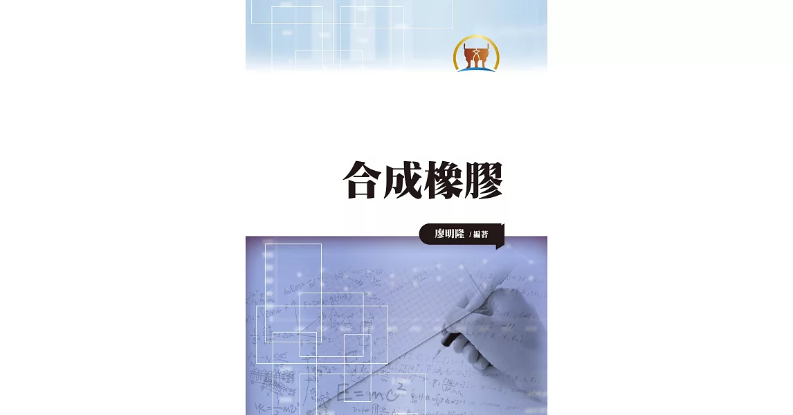 合成橡膠(大003)