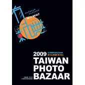 有影嘸?2009台灣攝影BAZAAR-當代台灣攝影家78人