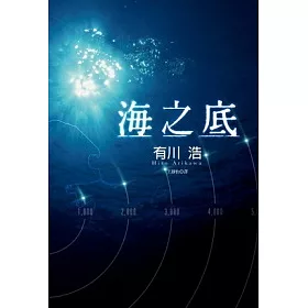 博客來 海之底 博客來 海之底
