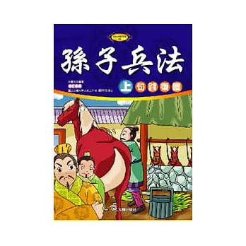 孫子兵法-上 句踐復國(附VCD)