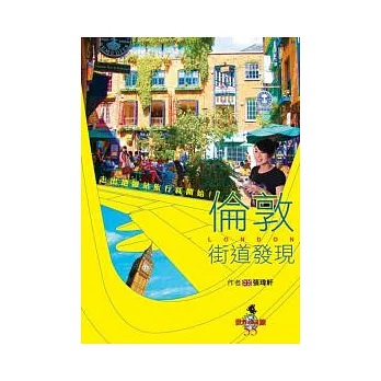 倫敦街道發現:走出地鐵站旅行就開始