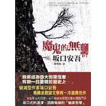 博客來 明治開化安吾捕物帖 上集 博客來 明治開化安吾捕物帖 上集