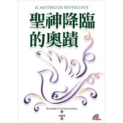 博客來 聖神降臨的奧蹟 博客來 聖神降臨的奧蹟