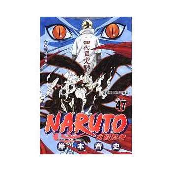 NARUTO火影忍者 47