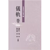 中國佛教百科叢書 6 儀軌卷