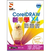 iBook 新手學CorelDRAW X4 影音書(附SOEZ2u多媒體學園)