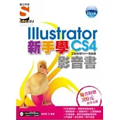 iBook 新手學Illustrator CS4 影音書(附SOEZ2u多媒體學園)