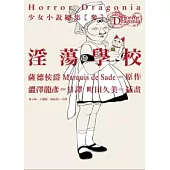 Horror Dragonia少女小說總集【參】 淫蕩學校