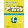 日本語能力測驗考古題4級(2008年)